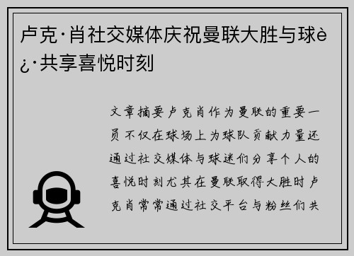 卢克·肖社交媒体庆祝曼联大胜与球迷共享喜悦时刻 卢克·肖社交媒体庆祝曼联大胜与球迷共享喜悦时刻