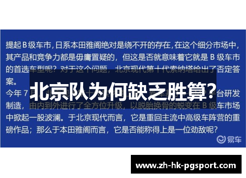 北京队为何缺乏胜算? 北京队为何缺乏胜算?