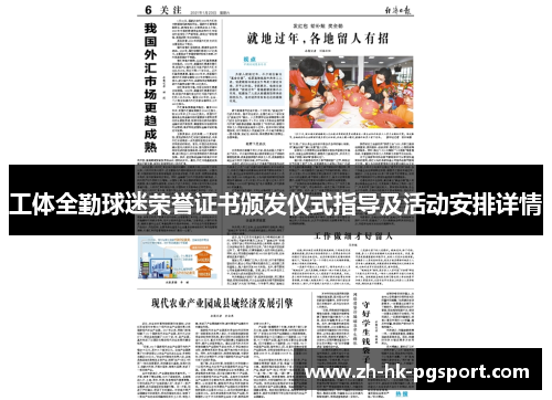 工体全勤球迷荣誉证书颁发仪式指导及活动安排详情 工体全勤球迷荣誉证书颁发仪式指导及活动安排详情