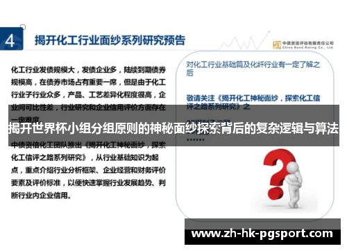 揭开世界杯小组分组原则的神秘面纱探索背后的复杂逻辑与算法 揭开世界杯小组分组原则的神秘面纱探索背后的复杂逻辑与算法