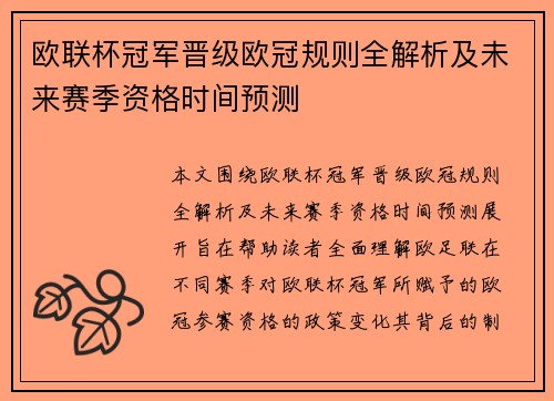 欧联杯冠军晋级欧冠规则全解析及未来赛季资格时间预测 欧联杯冠军晋级欧冠规则全解析及未来赛季资格时间预测